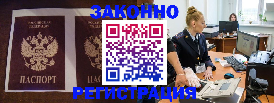 прописка в Кирсанове