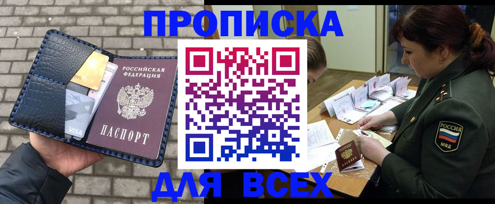 временная регистрация недорого в Кирсанове