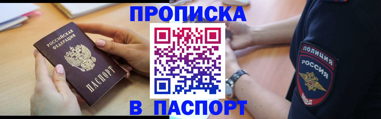 прописка для военкомата в Кирсанове