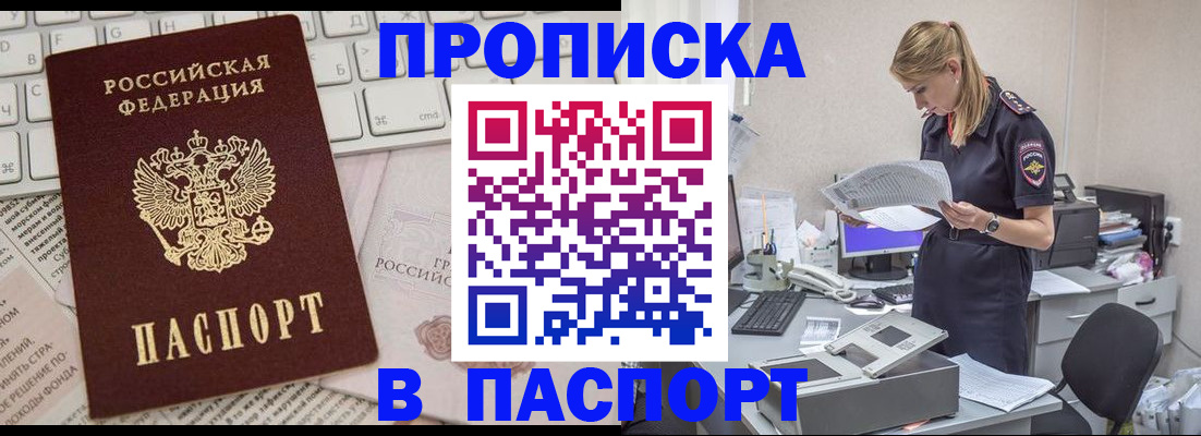 прописка паспорт в Кирсанове